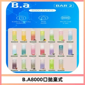 BA BAR2拋棄式一次性8000口電子煙【買十送一】