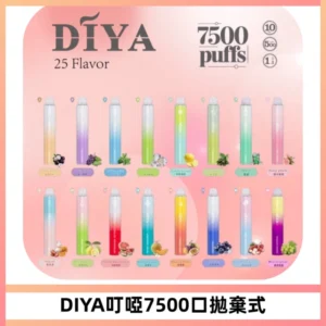 DIYA叮啞7500口拋棄式大容量一次性電子煙3%