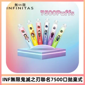 INF無限鬼滅之刃聯名款拋棄式7500口一次性電子煙【20種風味】