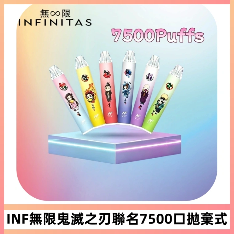INF無限鬼滅之刃聯名款拋棄式7500口一次性電子煙【20種風味】