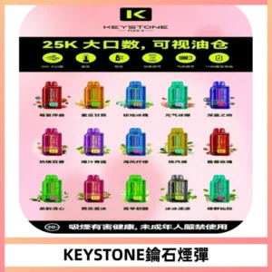 KEYSTONE FLEX-3 鑰石大容量25000口專彈專機套裝