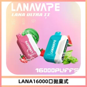 LANA Ultra II16000口一次性電子煙 磁吸式換彈可拆卸