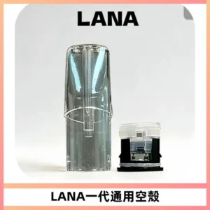 LANA空煙彈底部上下分離註油式EMANI一代通用空殼