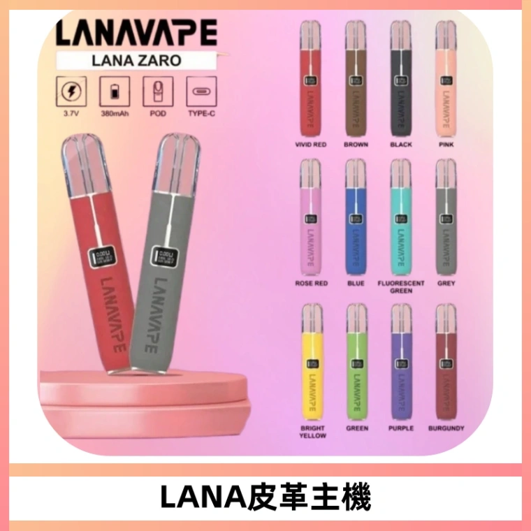 LANAVAPE皮革主機大功率 兩檔調節發光顯示屏 通用一代煙彈