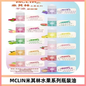 MCLIN米其林水果系列瓶裝油電子煙油【無涼首選】