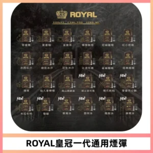 ROYAL皇冠煙彈 通用SP2S ILIA KIS5等各式一代主機