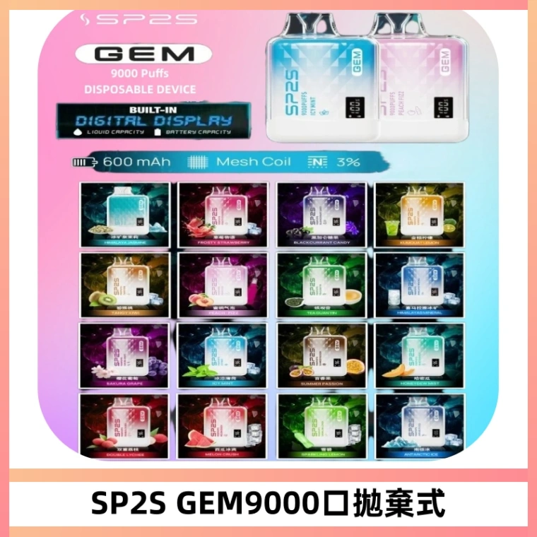 SP2S GEM 9000口SP2S思博睿拋棄式一次性電子煙