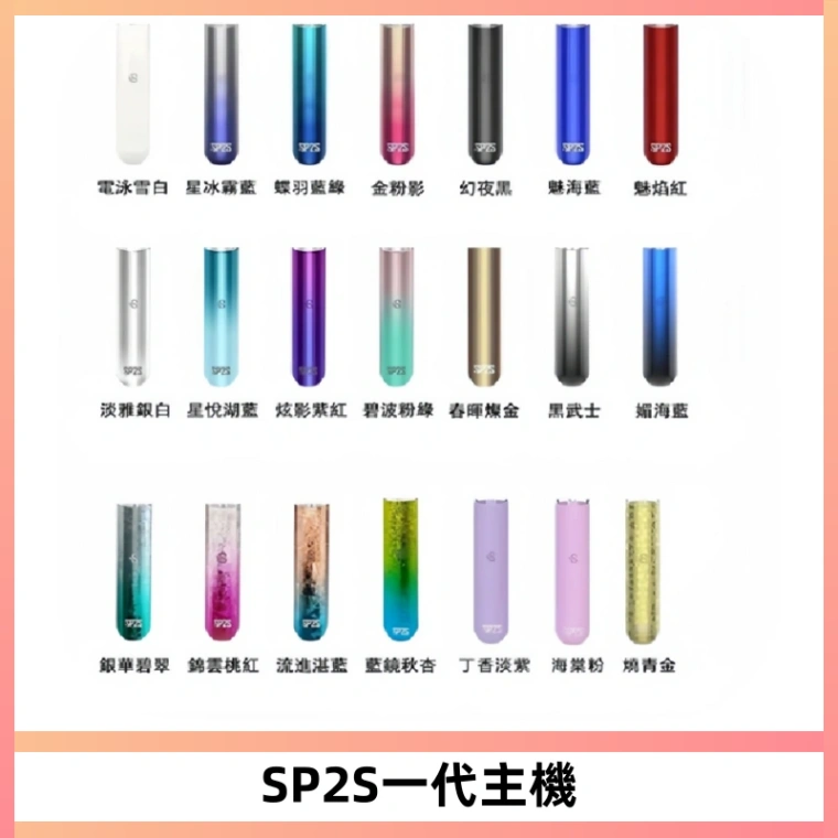 SP2S主機替換式煙桿 思博瑞一代霧化電子煙 通用一代煙彈