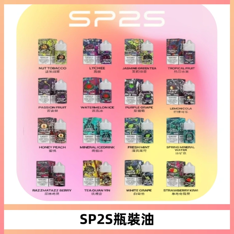 SP2S思博瑞煙油 瓶裝註入式煙油 30ML/20MG尼古丁鹽小煙油