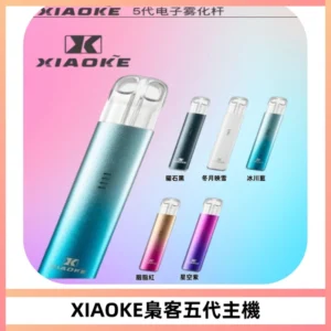 XIAOKE梟客五代電子煙智能變檔主機 可發光煙桿 通用五代煙彈